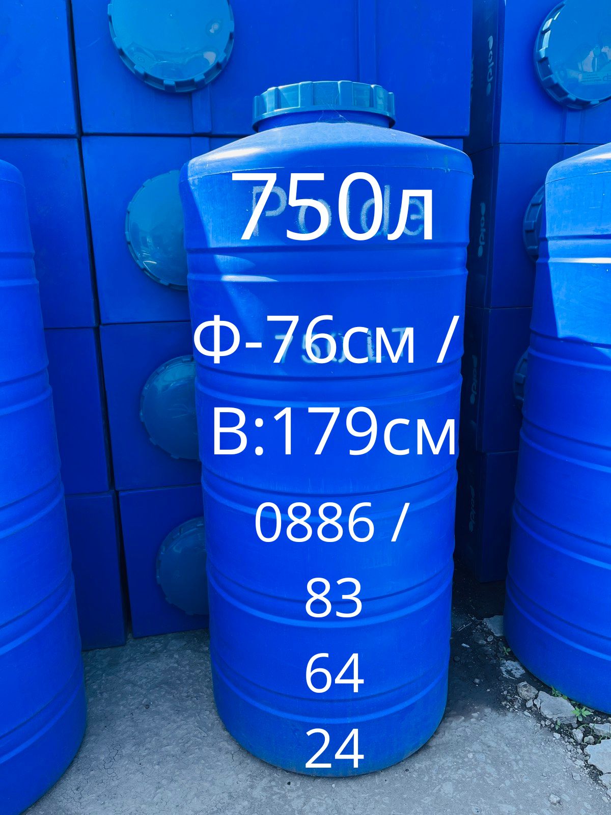 750л вертикален висок двупластов пластмасов резервоар / бидон за вода и други течности